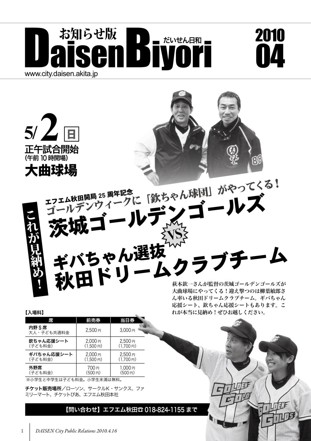 広報だいせん 2010(平成22)年度4月号お知らせ版