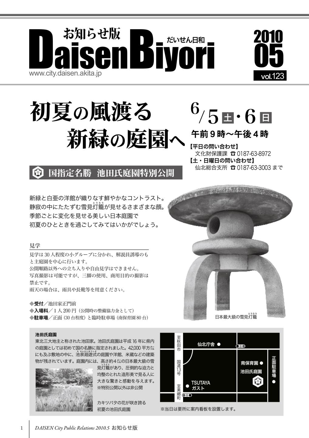 広報だいせん 2010(平成22)年度5月お知らせ版