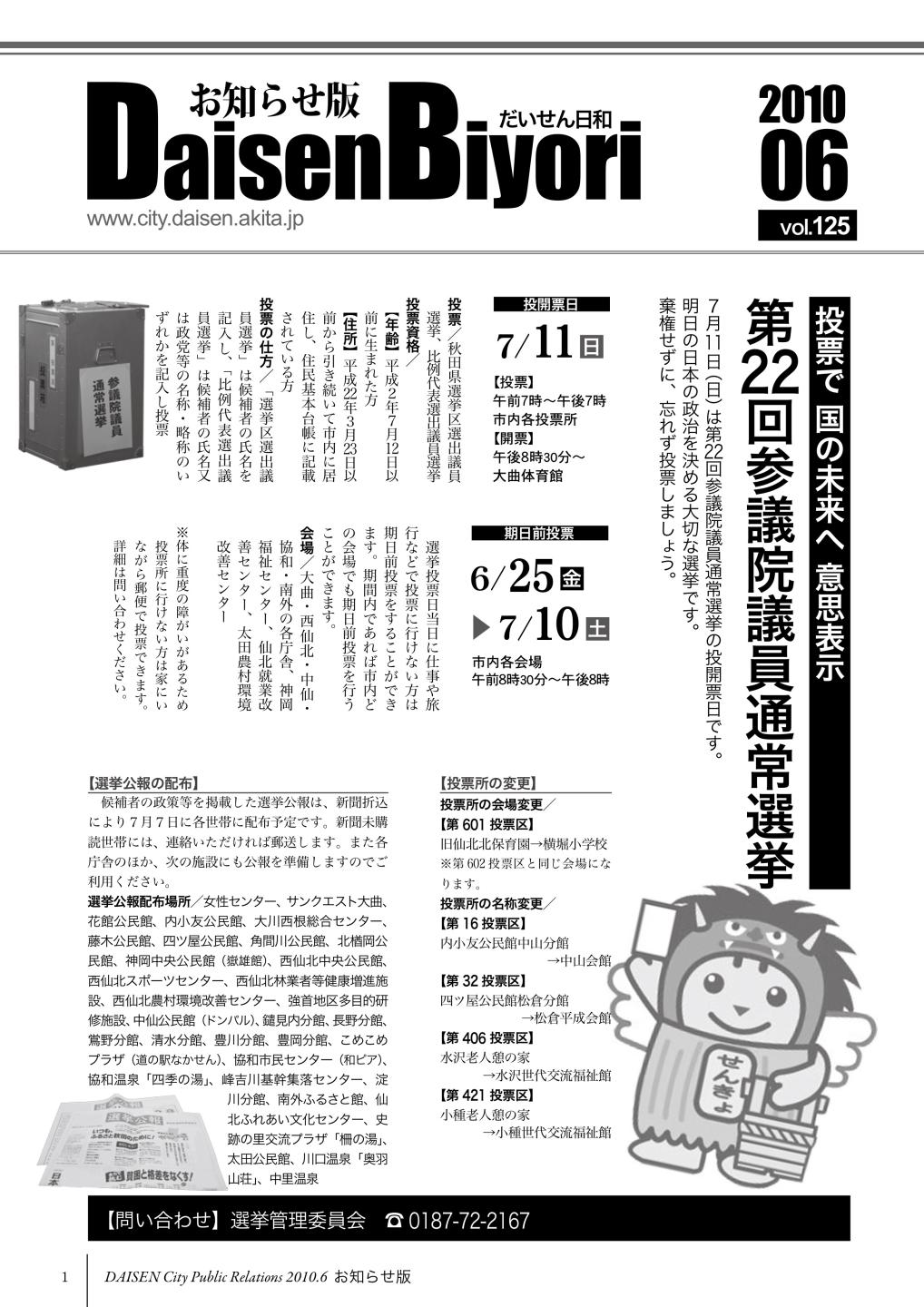 広報だいせん 2010(平成22)年度6月お知らせ版