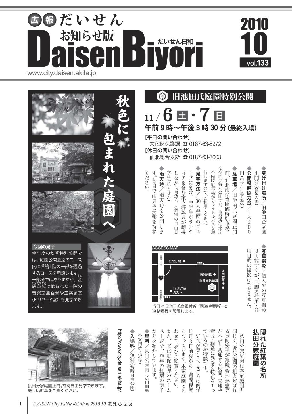 広報だいせん 2010(平成22)年度10月お知らせ版表紙