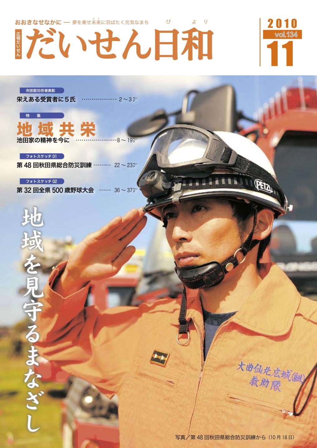 広報だいせん 2010(平成22)年度11月号表紙