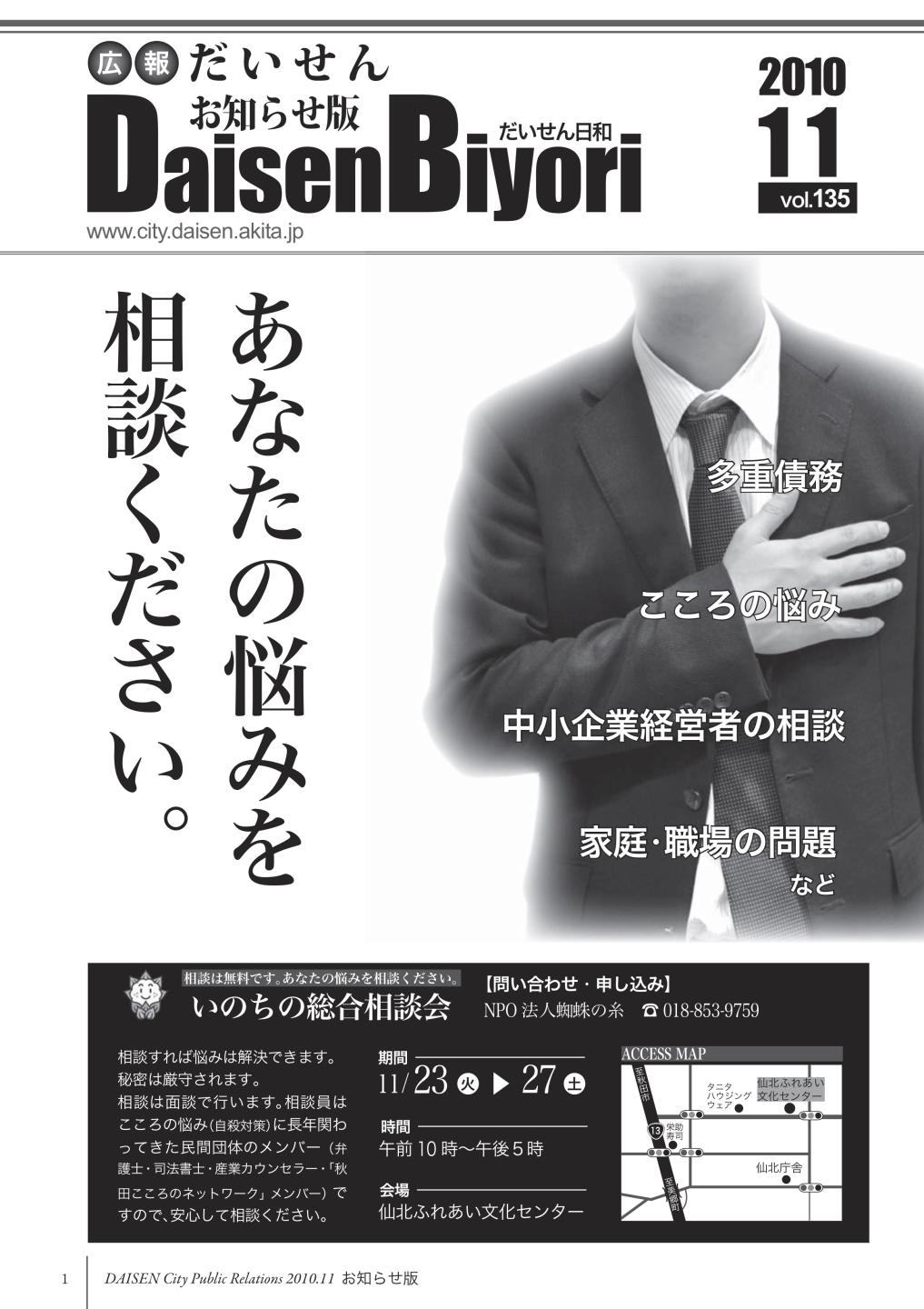 広報だいせん 2010(平成22)年度11月お知らせ版表紙