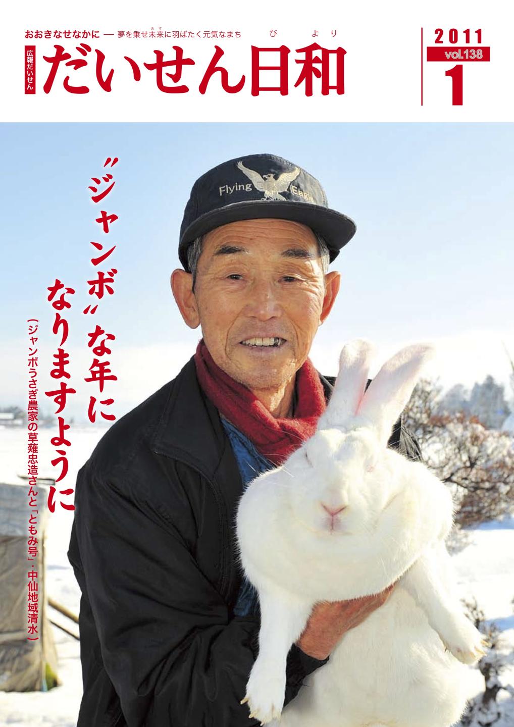 広報だいせん 2011(平成22)年度1月号表紙