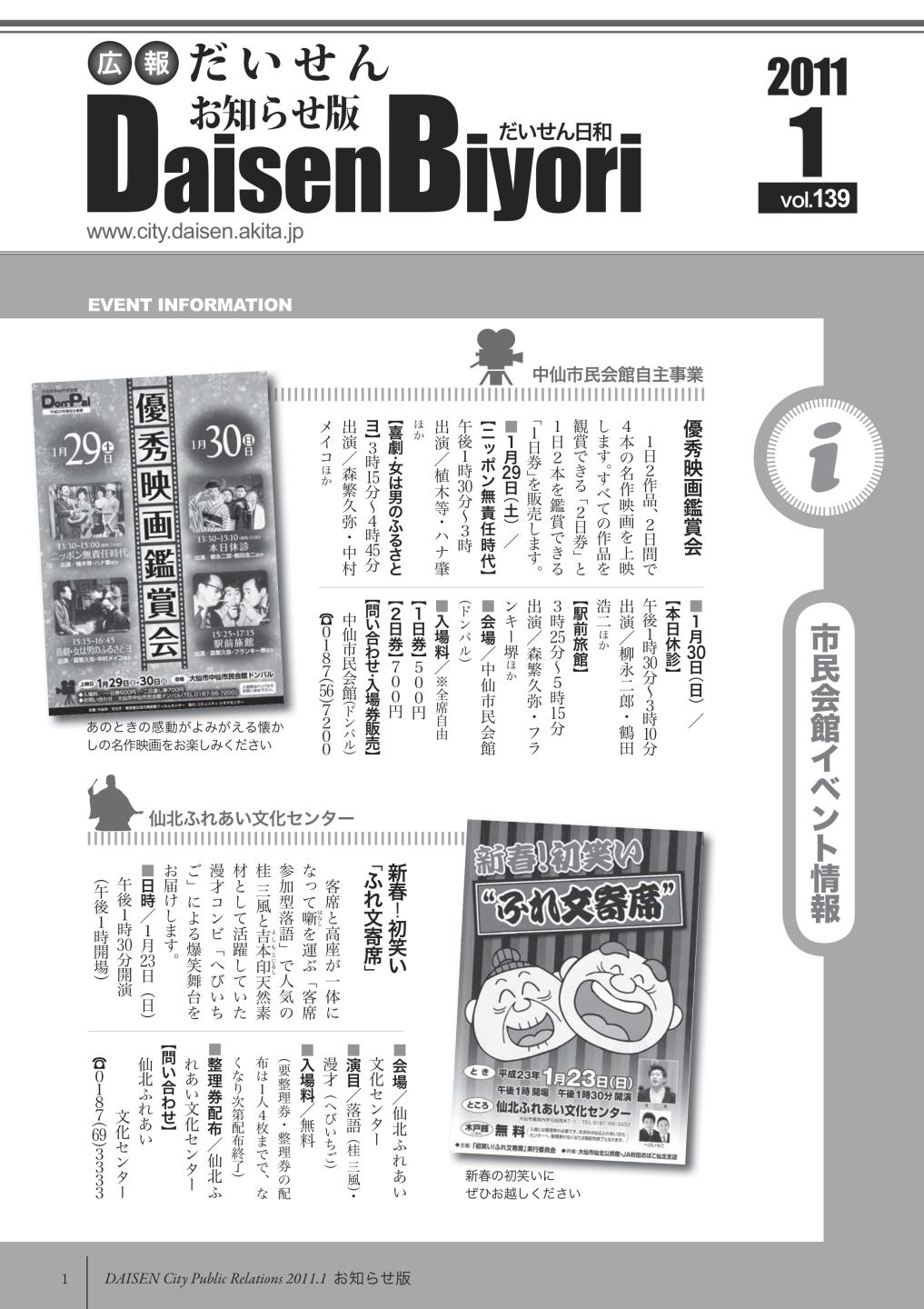 広報だいせん 2011(平成22)年度1月お知らせ版