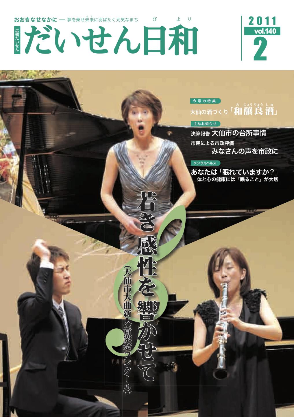 広報だいせん 2011(平成22)年度2月号表紙