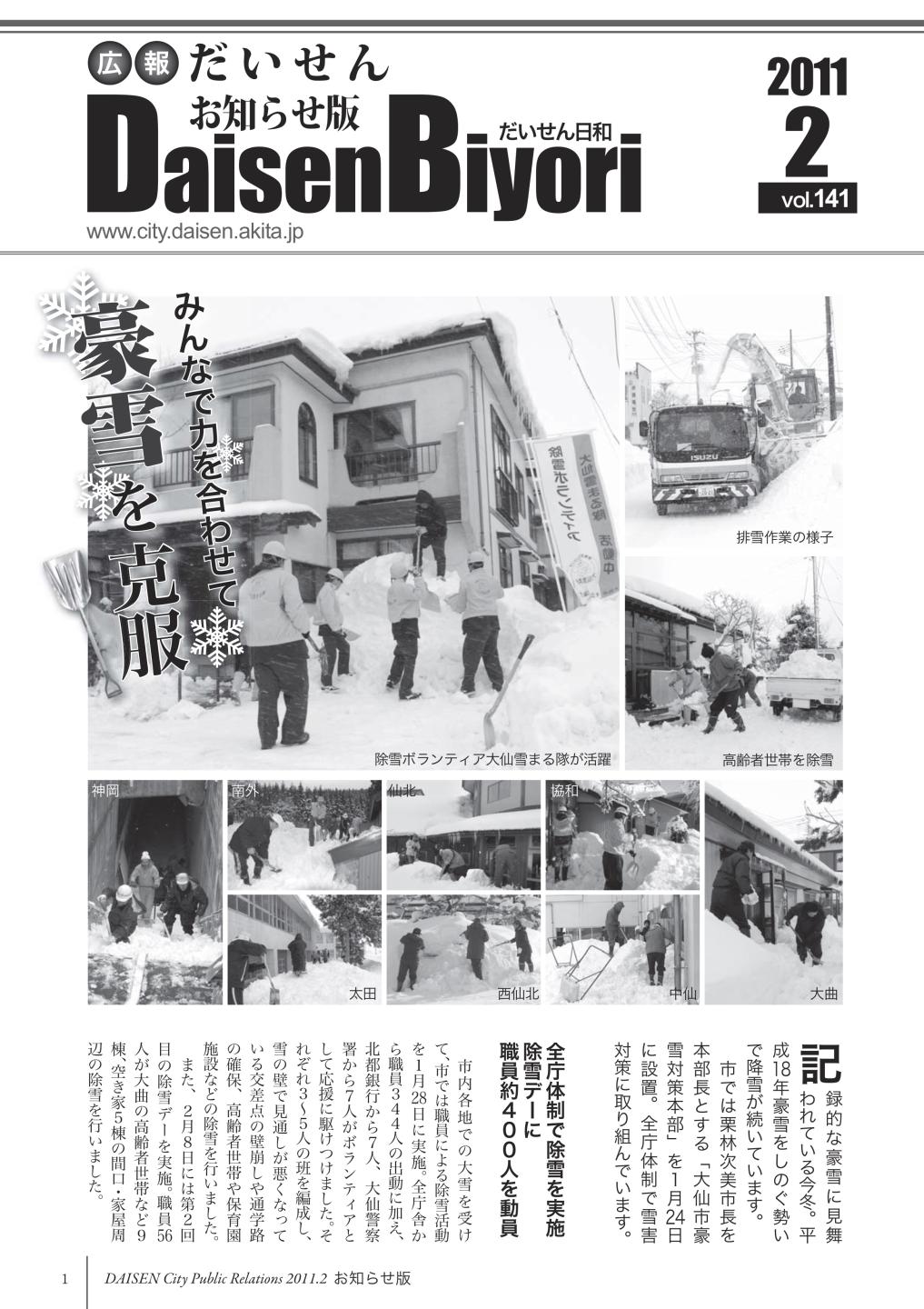 広報だいせん 2011(平成22)年度2月お知らせ版表紙