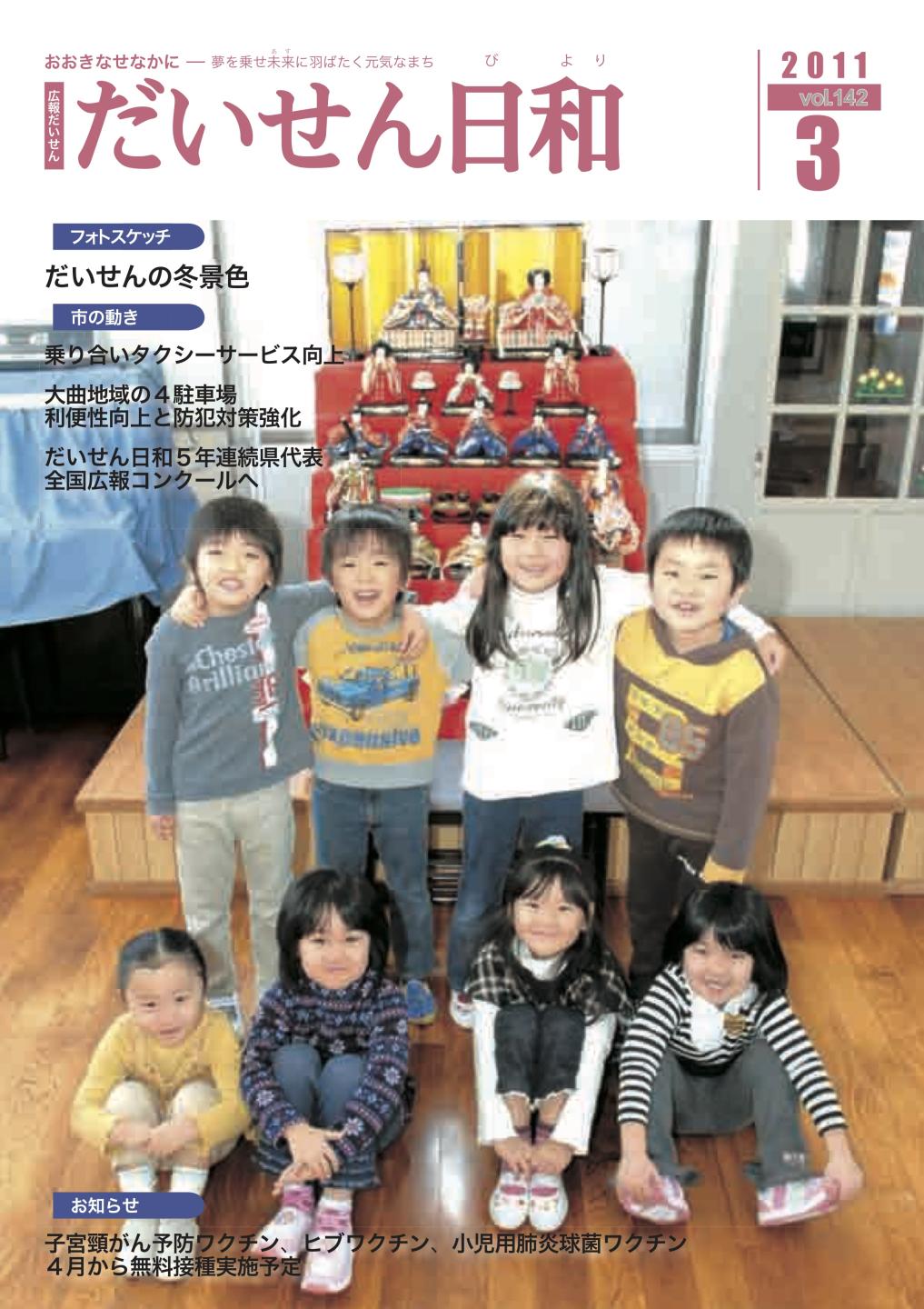 広報だいせん 2011(平成22)年度3月号表紙
