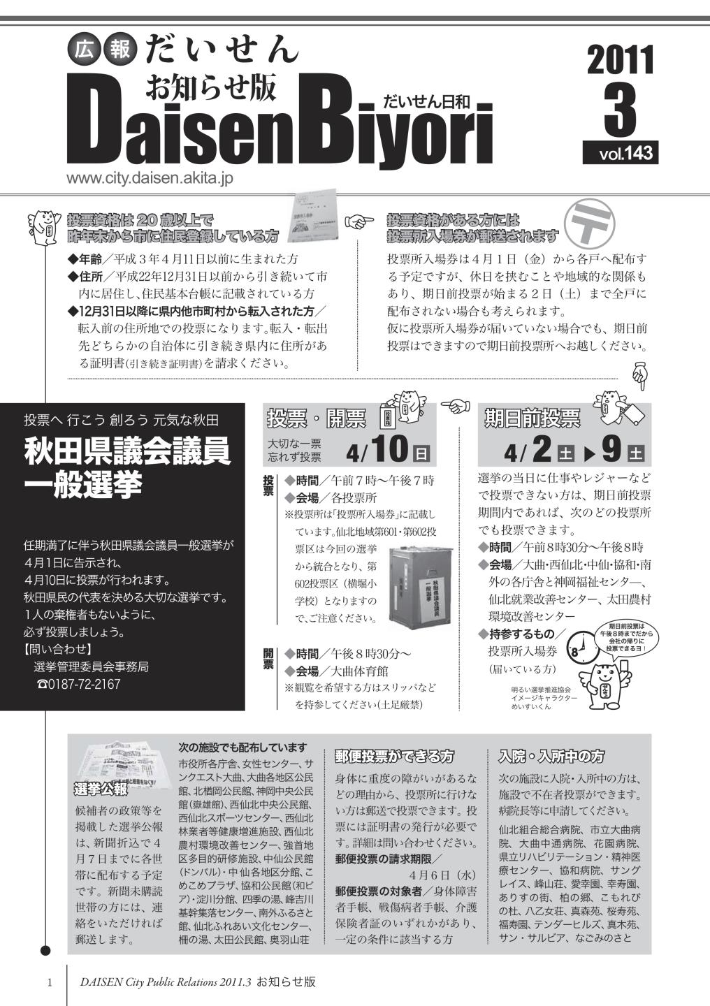 広報だいせん 2011(平成22)年度3月お知らせ版表紙