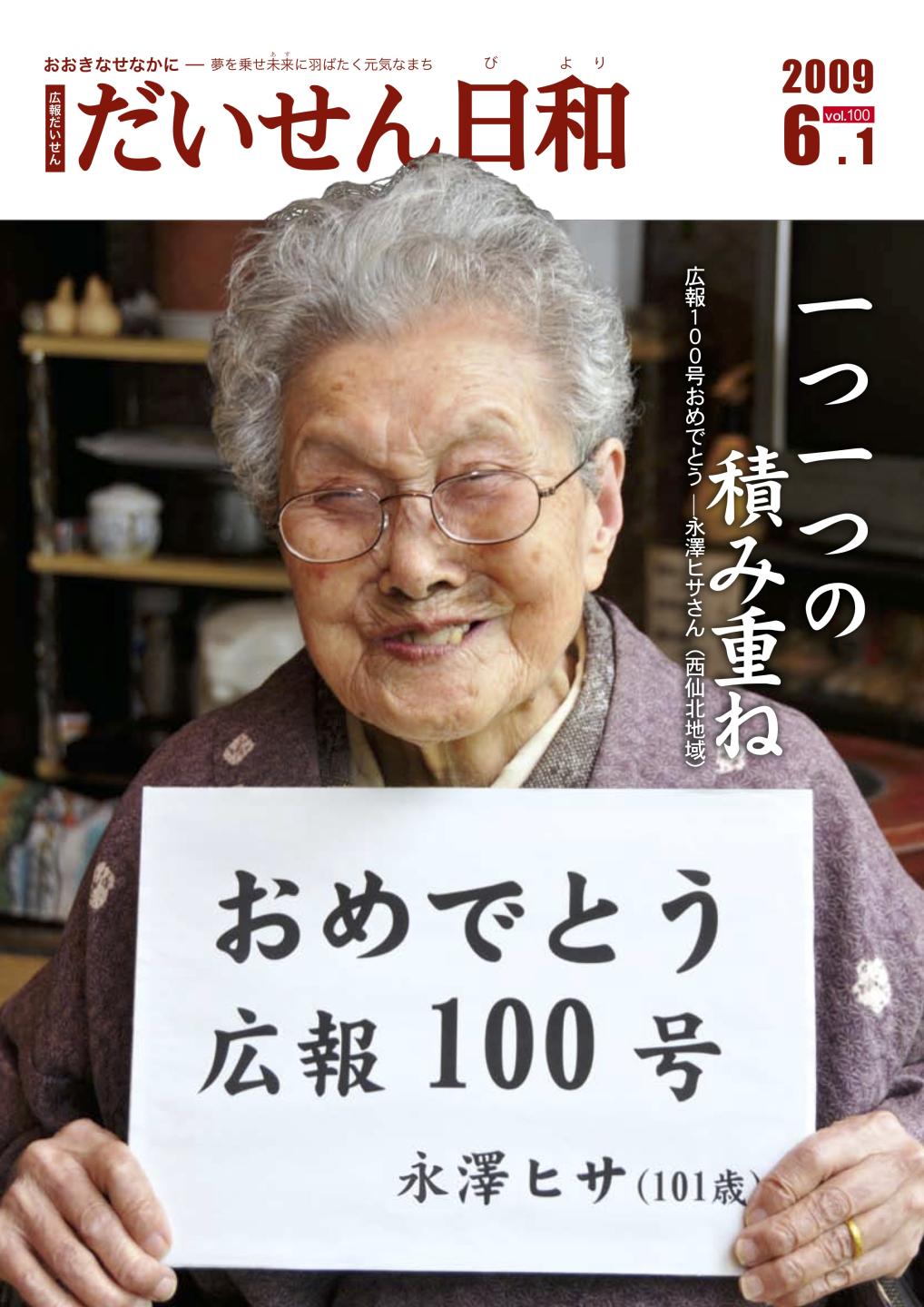 広報だいせん 2009(平成21)年度6月号表紙