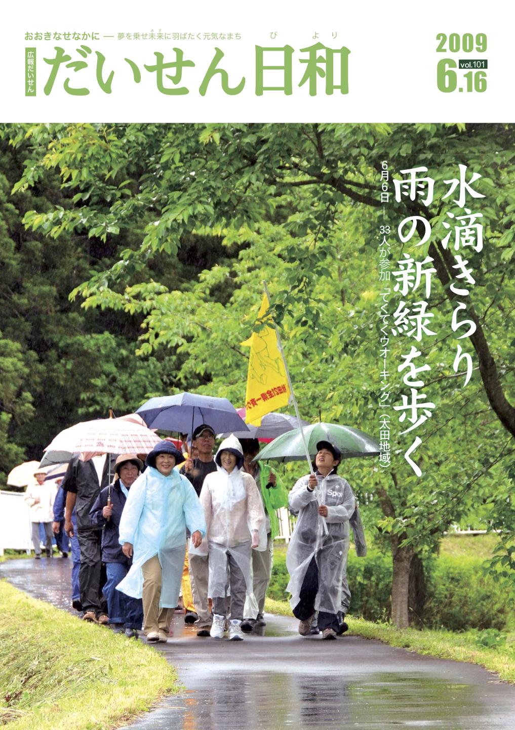 広報だいせん 2009(平成21)年度6月お知らせ版表紙
