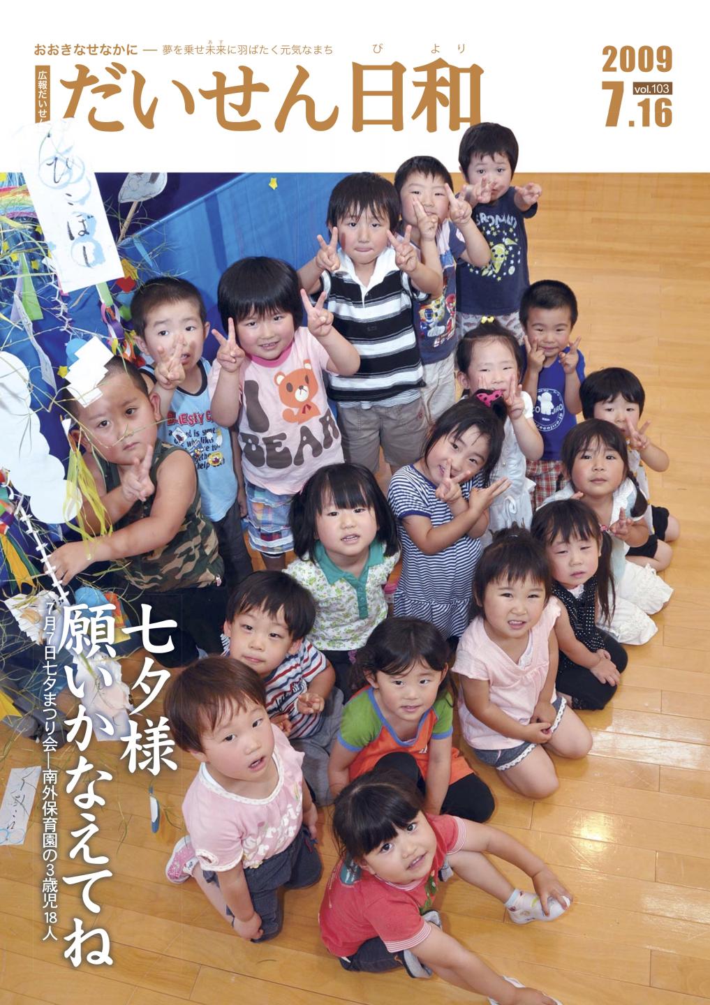 広報だいせん 2009(平成21)年度7月お知らせ版表紙