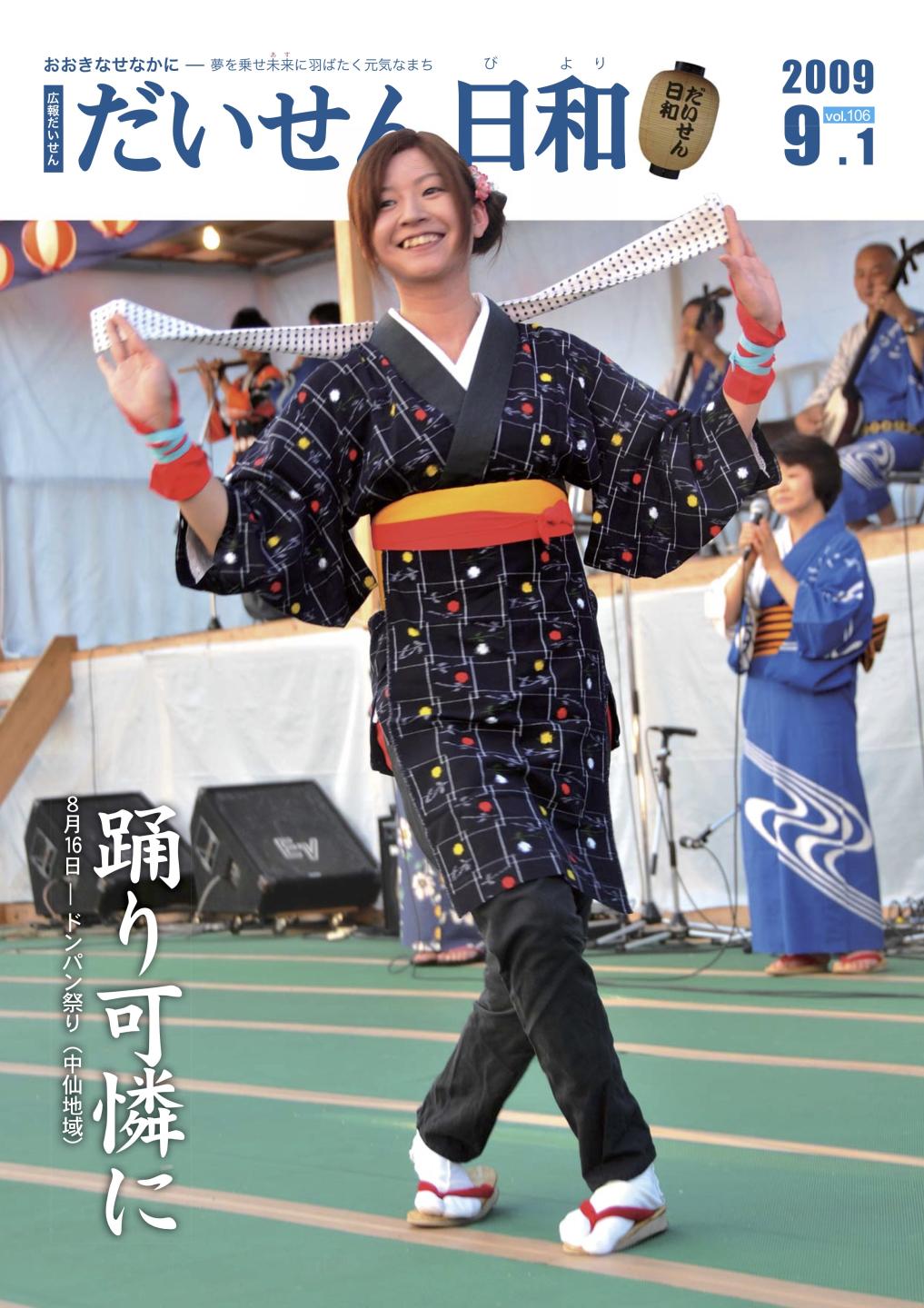 広報だいせん 2009(平成21)年度9月号表紙