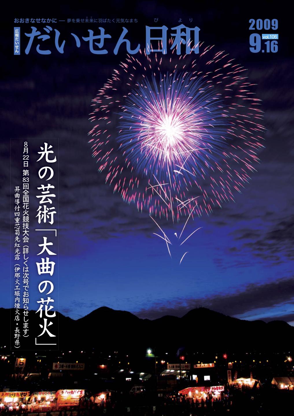 広報だいせん 2009(平成21)年度9月お知らせ版表紙