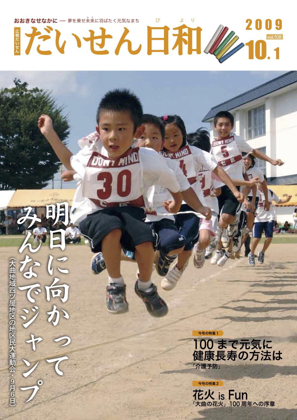 広報だいせん 2009(平成21)年度10月号表紙