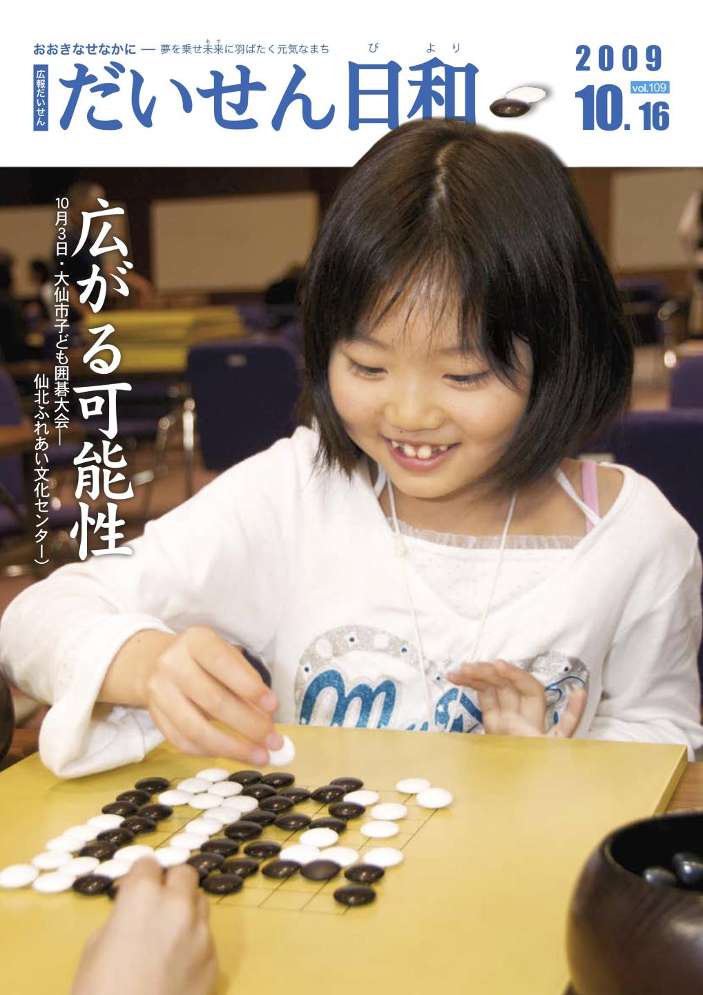 広報だいせん 2009(平成21)年度10月お知らせ版表紙
