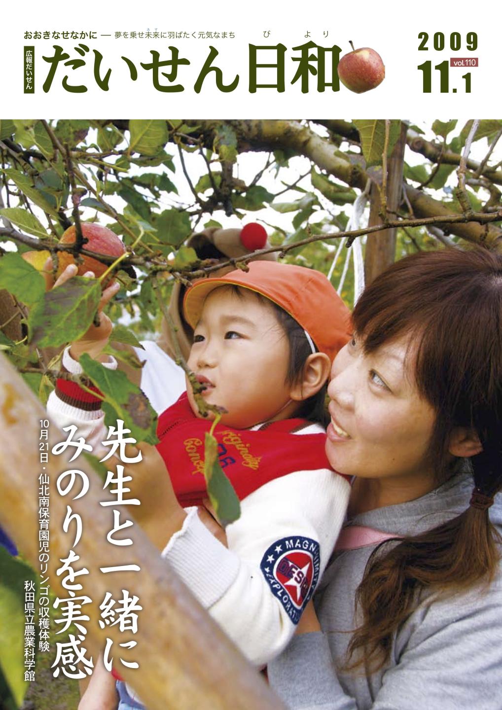 広報だいせん 2009(平成21)年度11月号表紙
