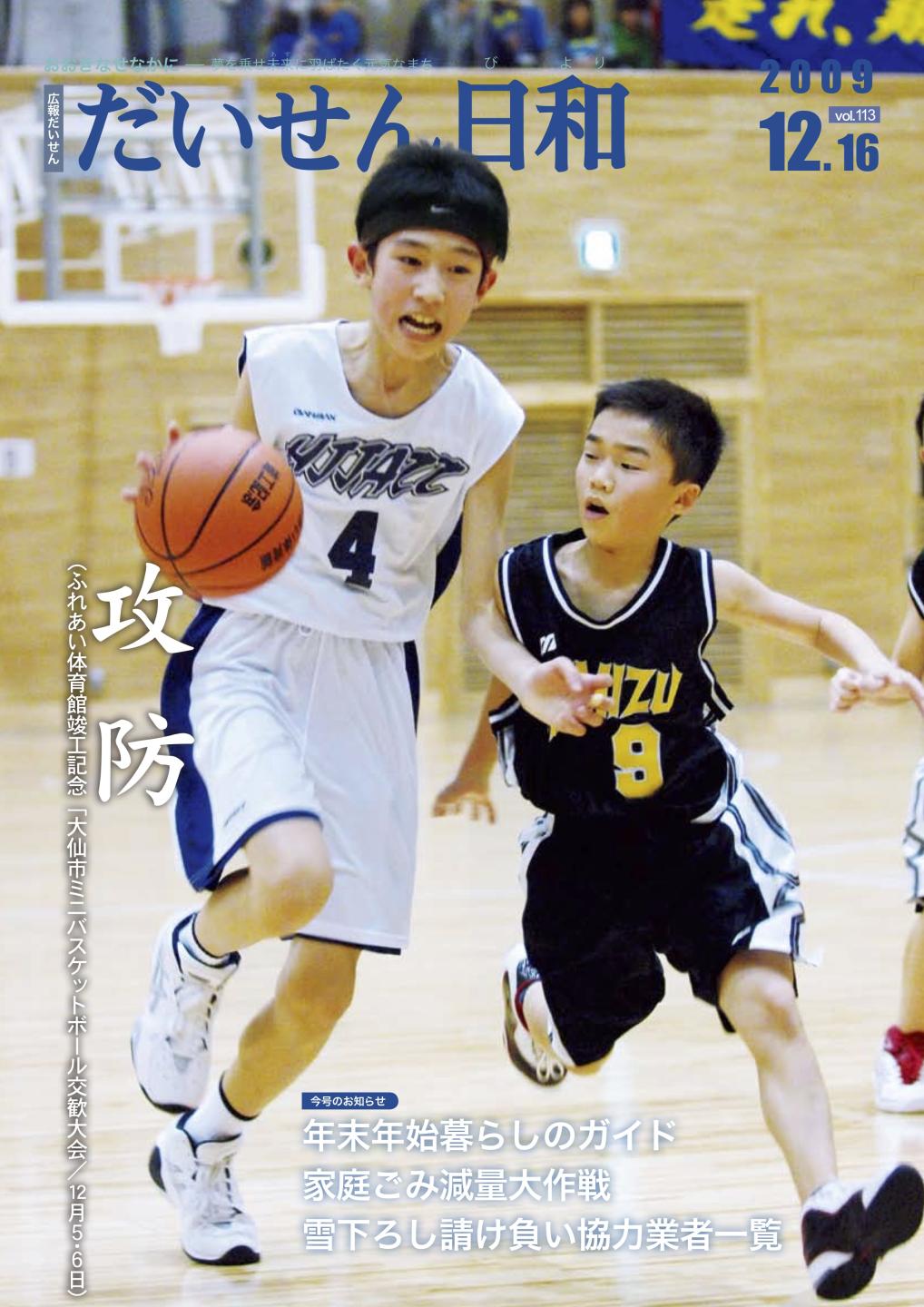 広報だいせん 2009(平成21)年度12月お知らせ版表紙