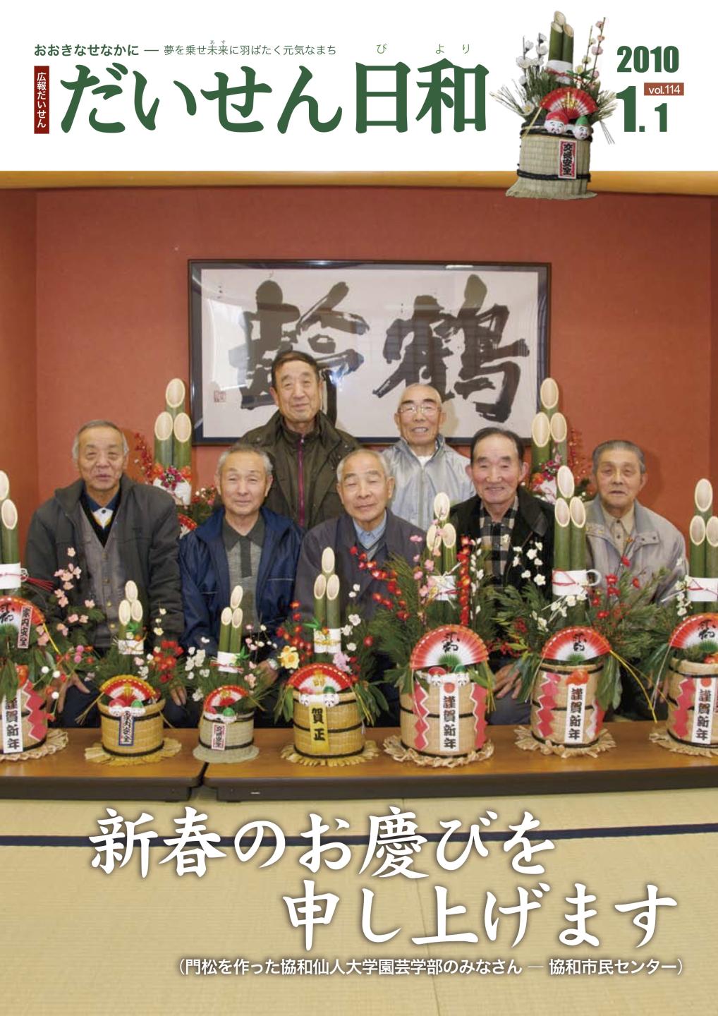 広報だいせん 2010(平成21)年度1月号表紙