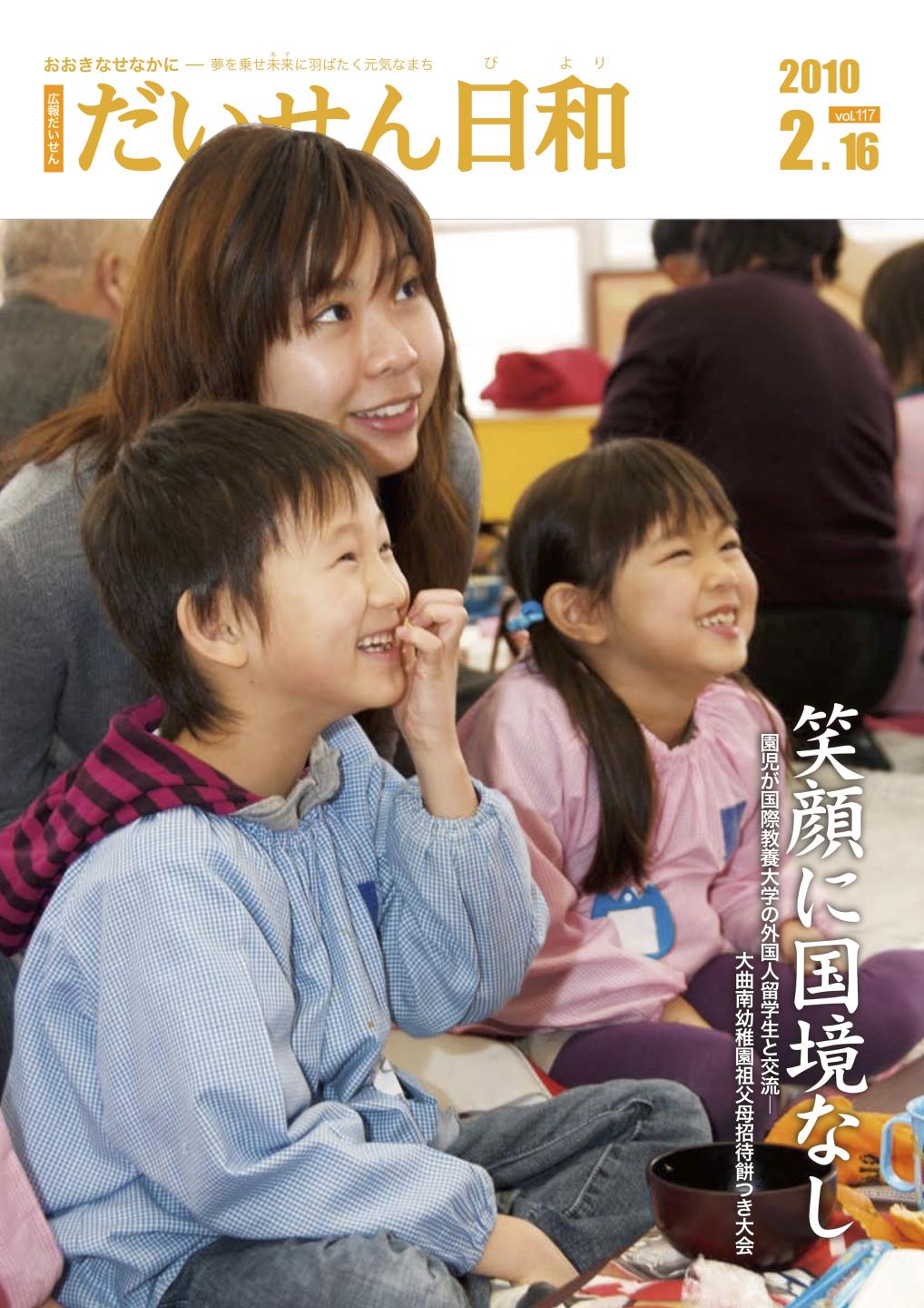 広報だいせん 2010(平成21)年度2月お知らせ版表紙