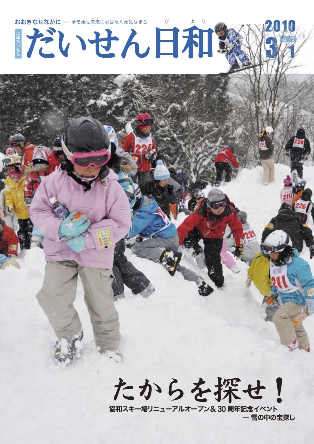 広報だいせん 2010(平成21)年度3月号表紙
