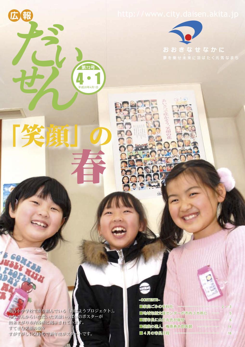 広報だいせん 2008(平成20)年4月号表紙