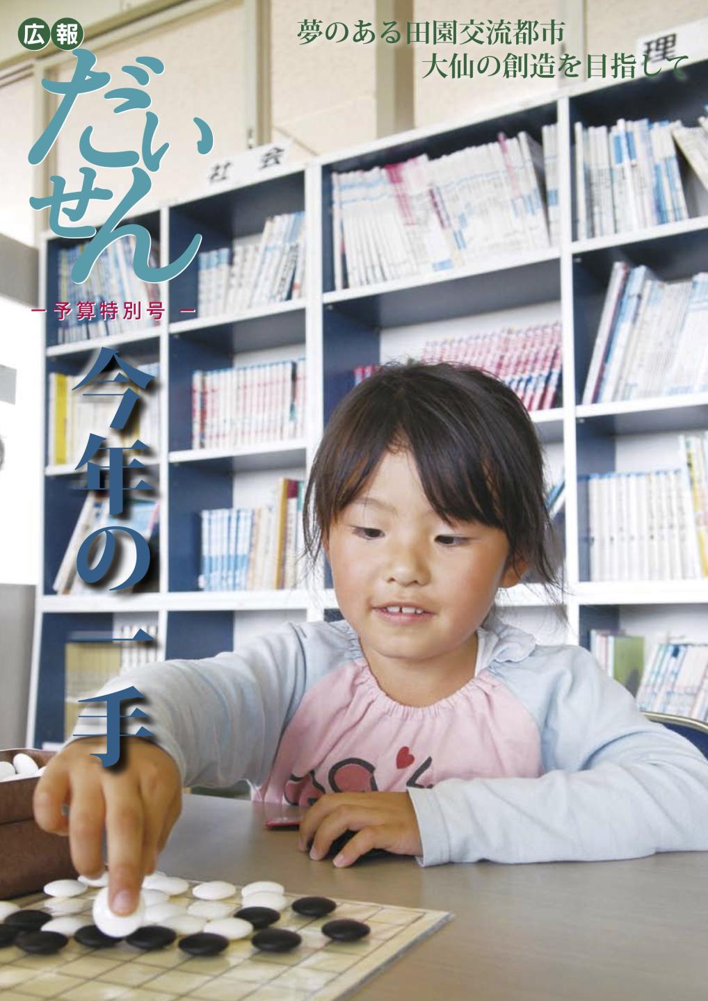 広報だいせん 2008(平成20)年度予算特別号表紙