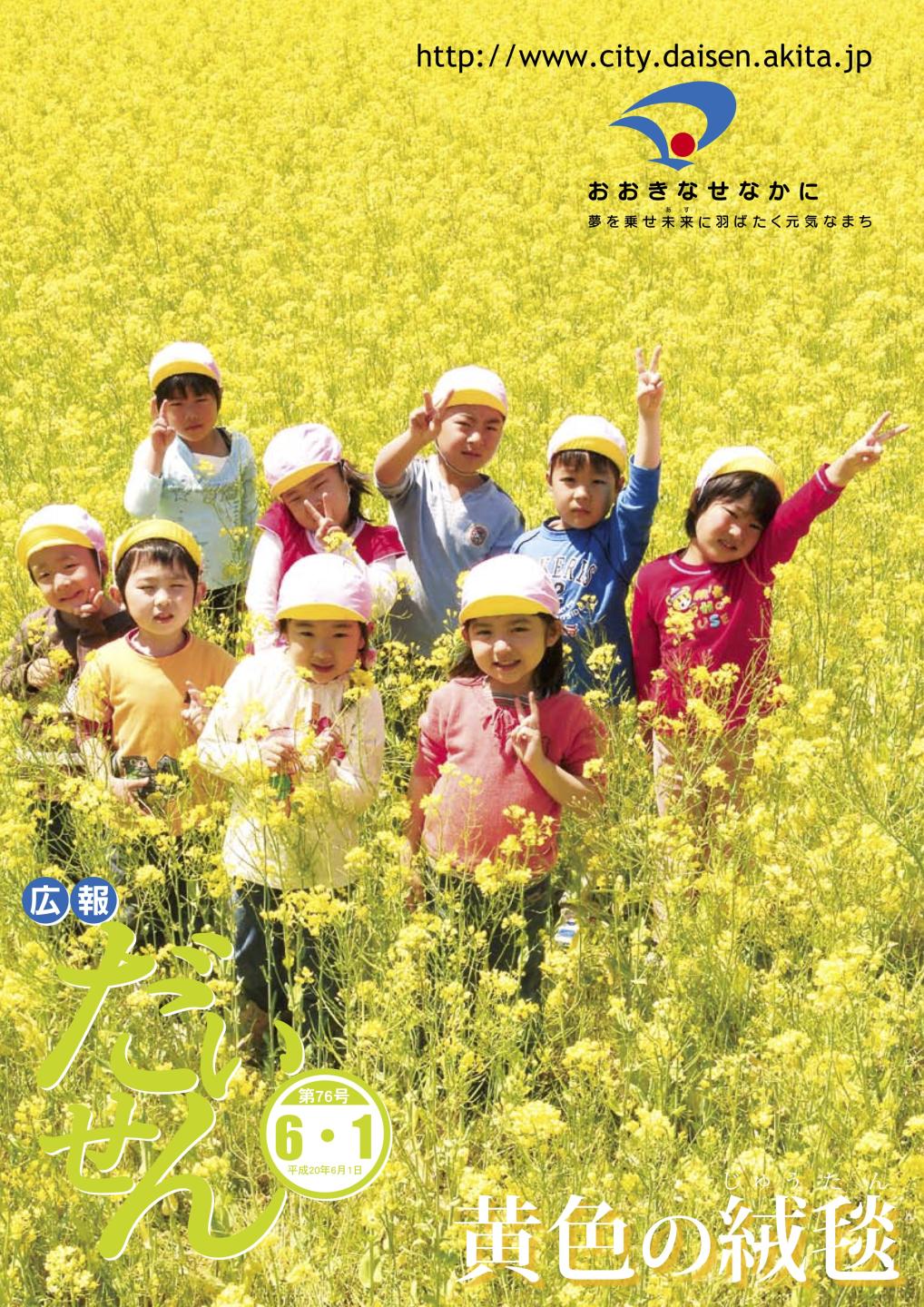 広報だいせん 2008(平成20)年6月号
