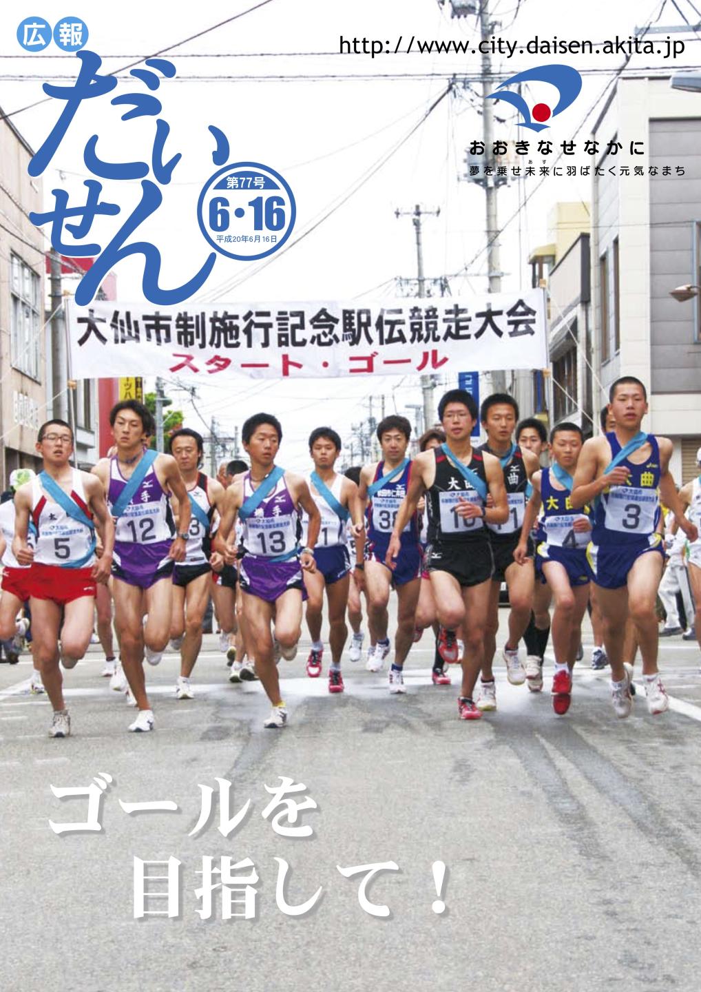 広報だいせん 2008(平成20)年6月16日号表紙