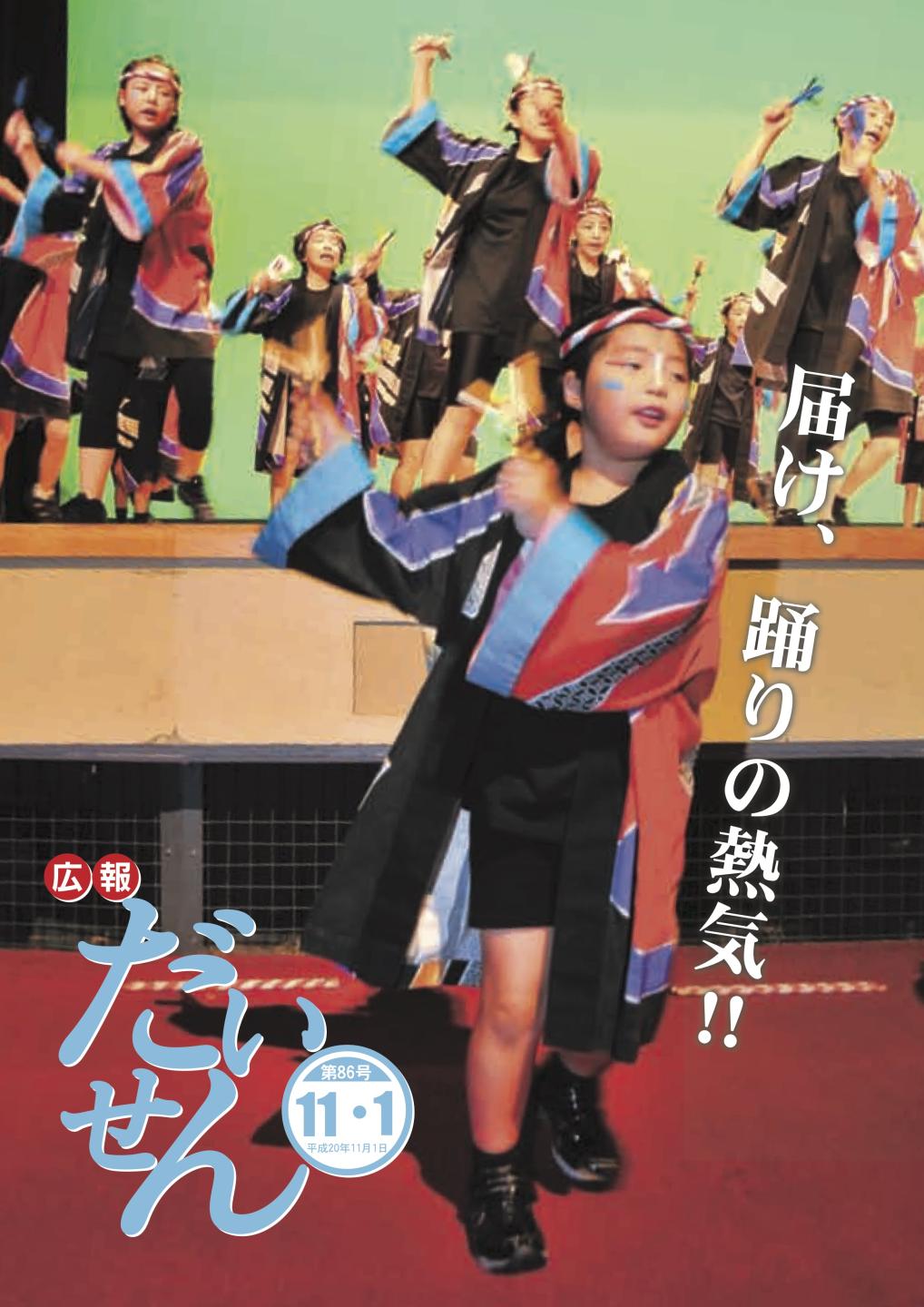 広報だいせん 2008(平成20)年11月号表紙