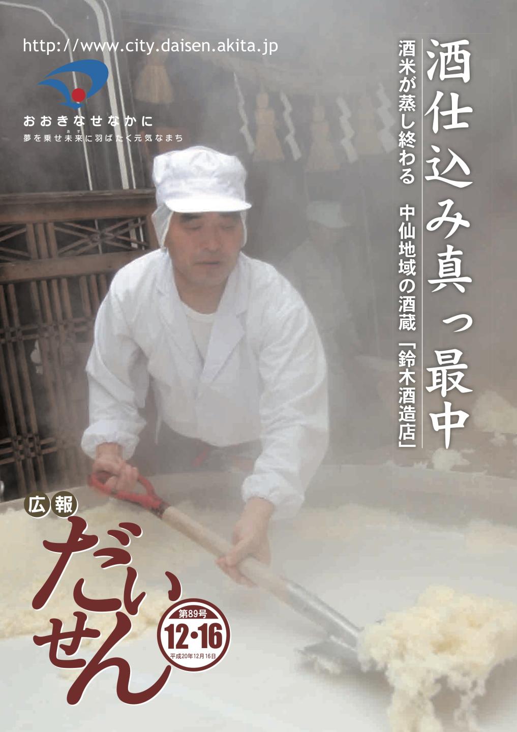 広報だいせん 2008(平成20)年12月16日号表紙