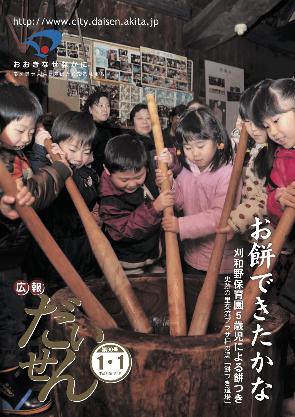 広報だいせん 2009(平成20)年1月号表紙