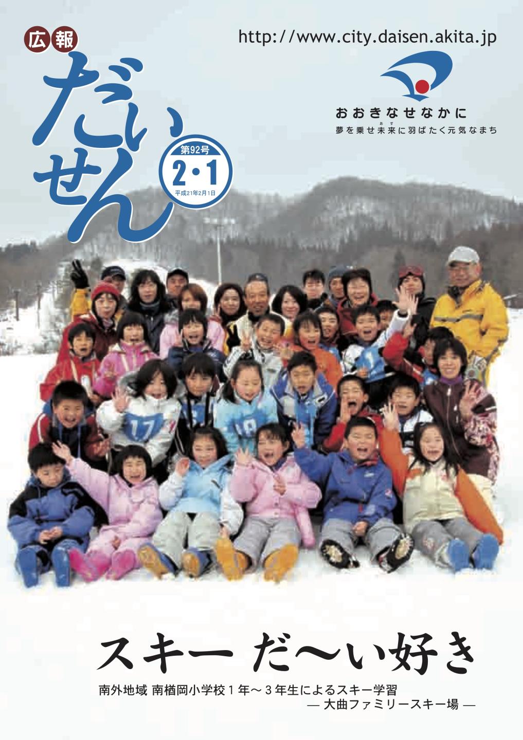広報だいせん 2009(平成20)年2月号表紙