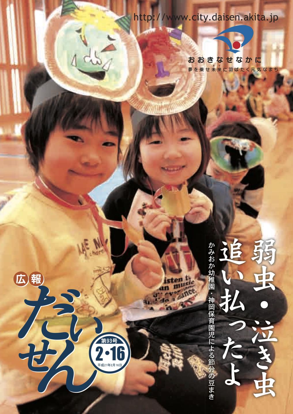 広報だいせん 2009(平成20)年2月16日号表紙
