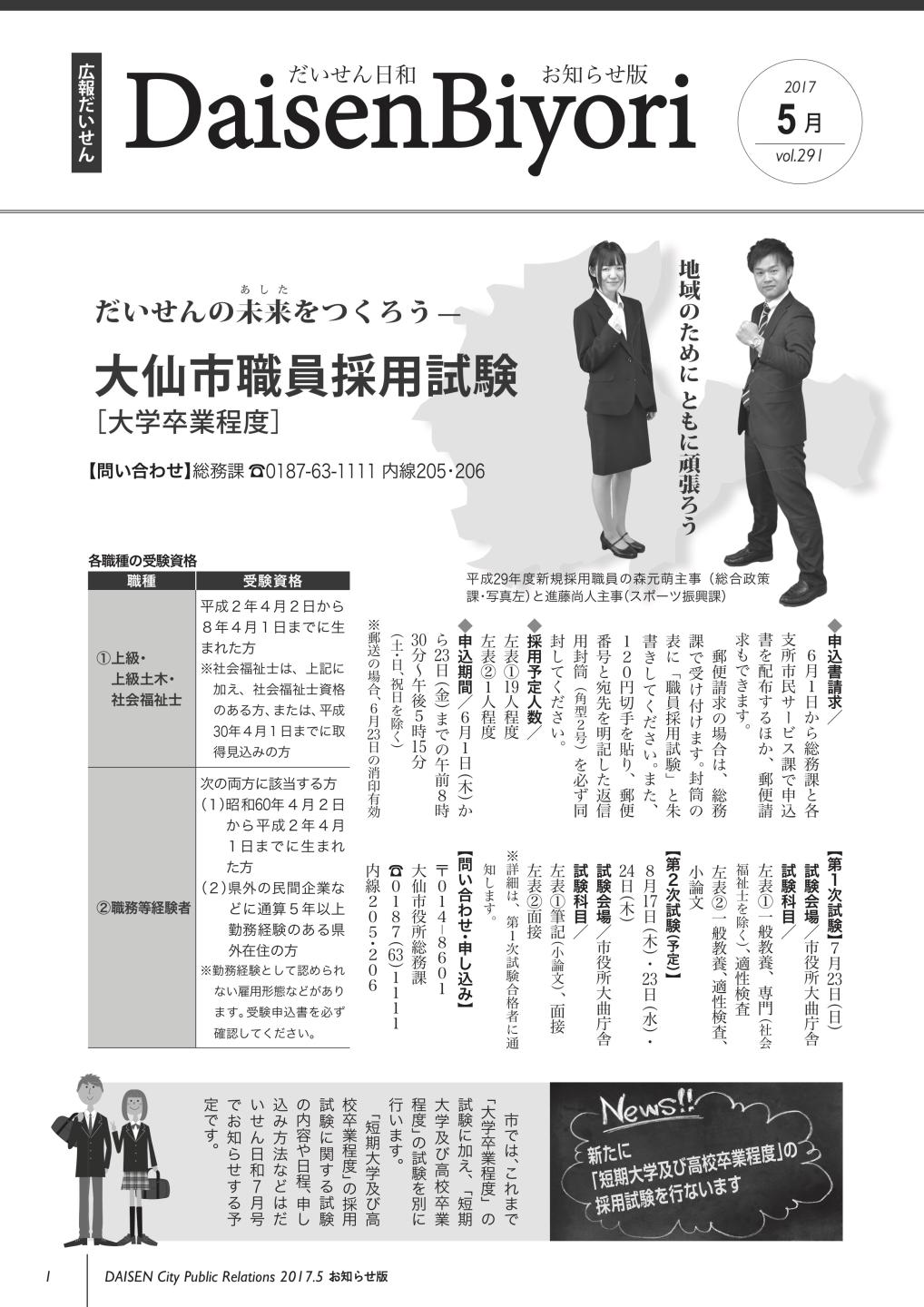 広報だいせん 2017（平成29）年度5月お知らせ版表紙
