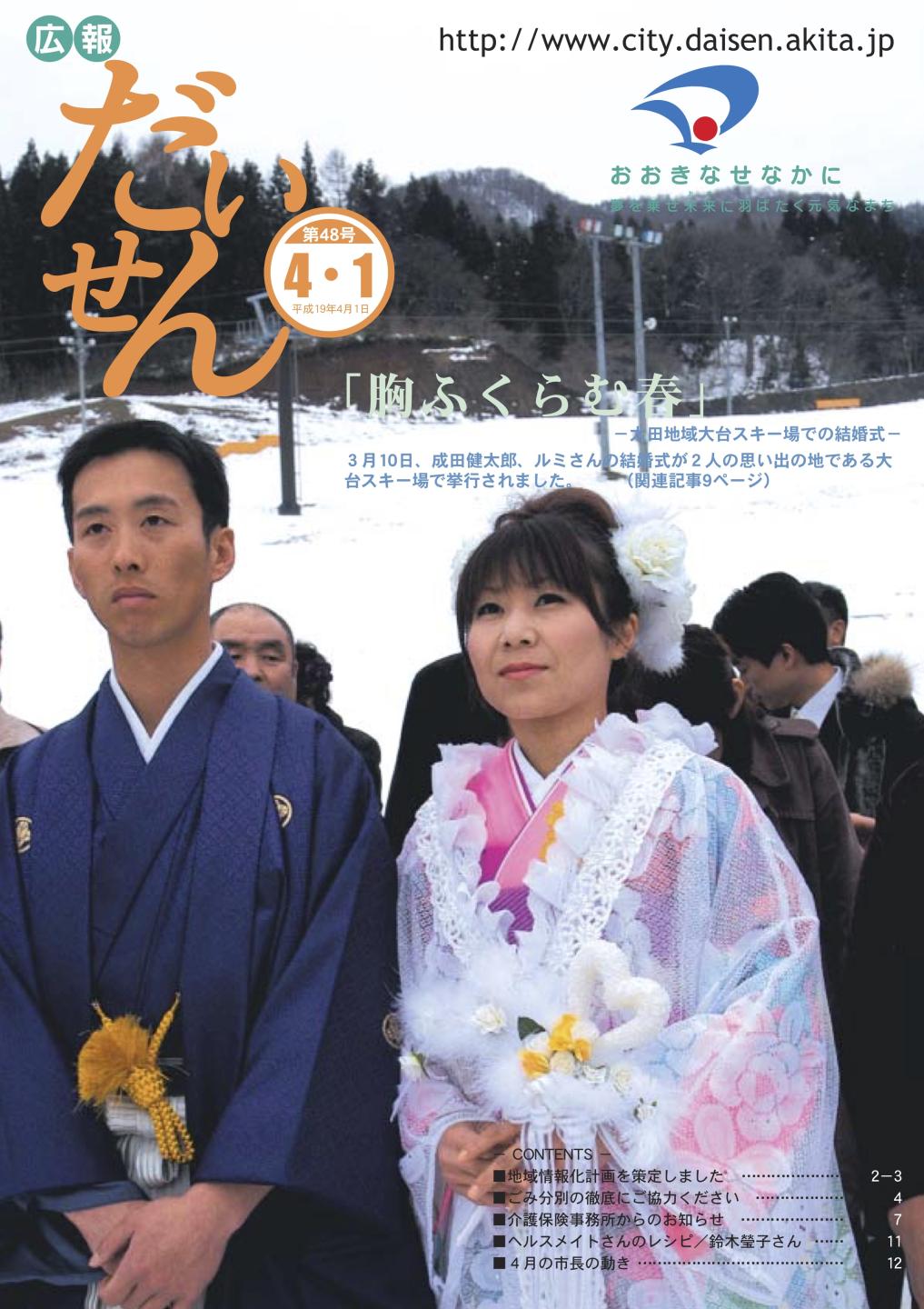 広報だいせん 2007(平成19)年度4月号表紙