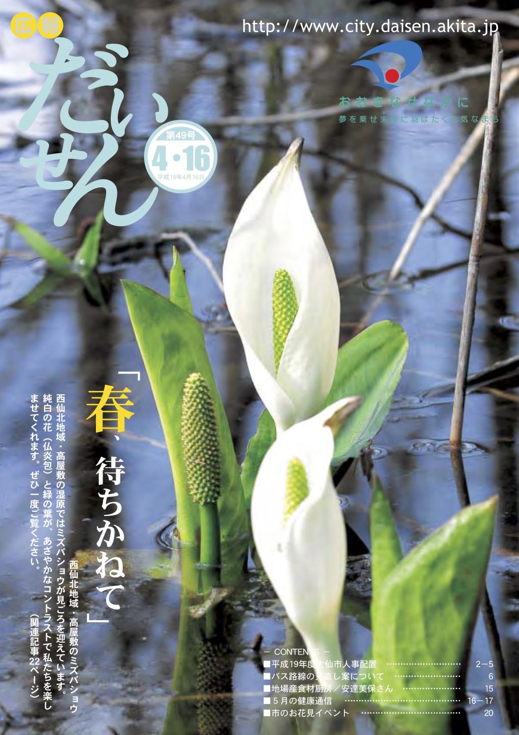 広報だいせん 2007(平成19)年度4月16日号表紙