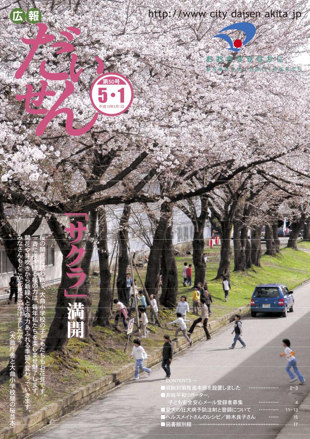 広報だいせん 2007(平成19)年度5月号表紙