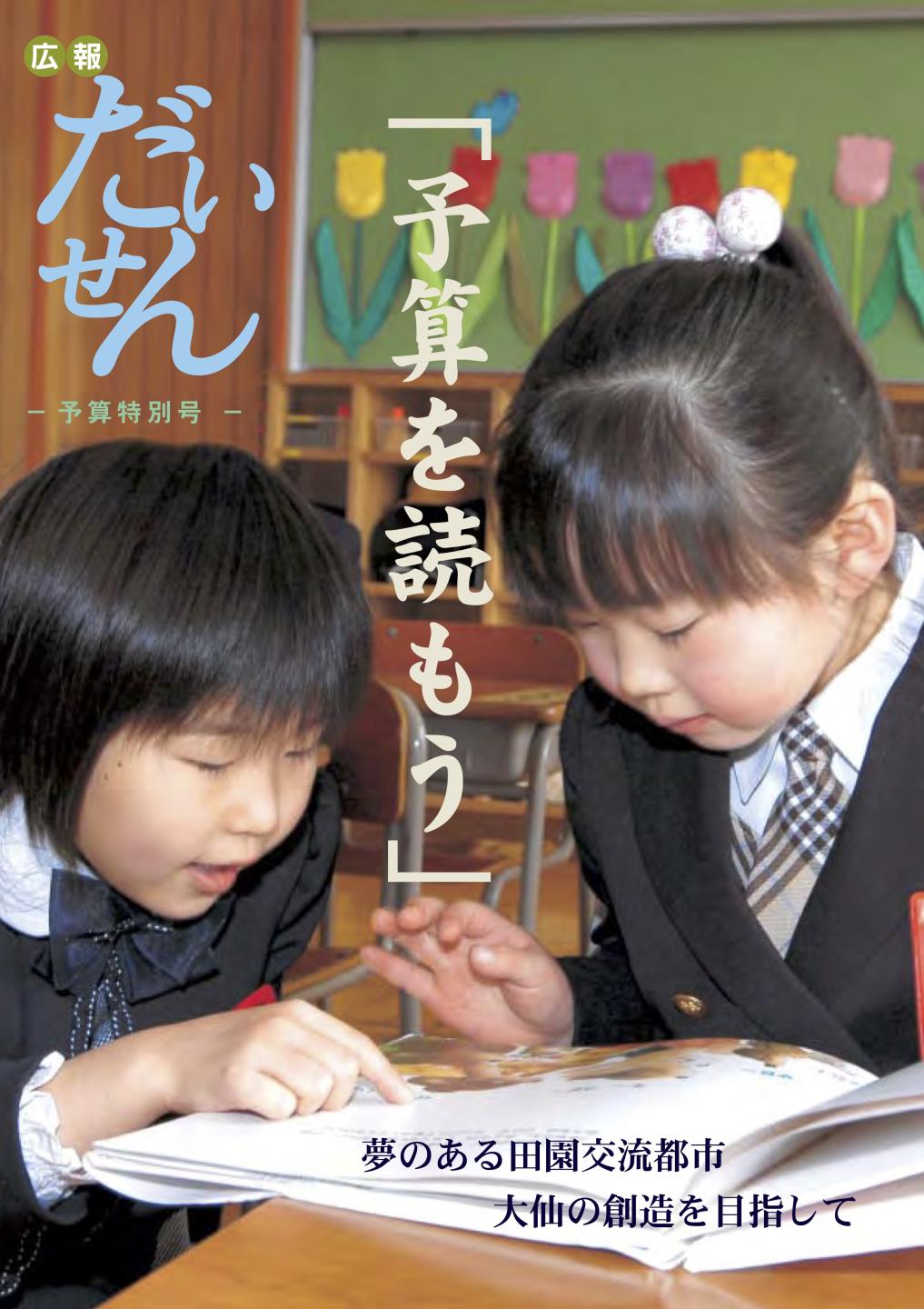 広報だいせん 2007(平成19)年度予算特別号表紙
