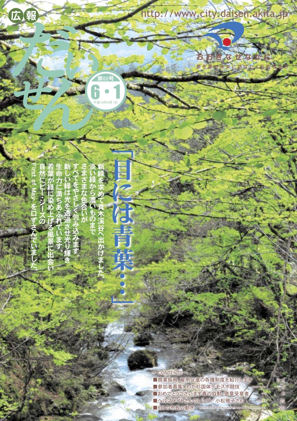 広報だいせん 2007(平成19)年度6月号表紙