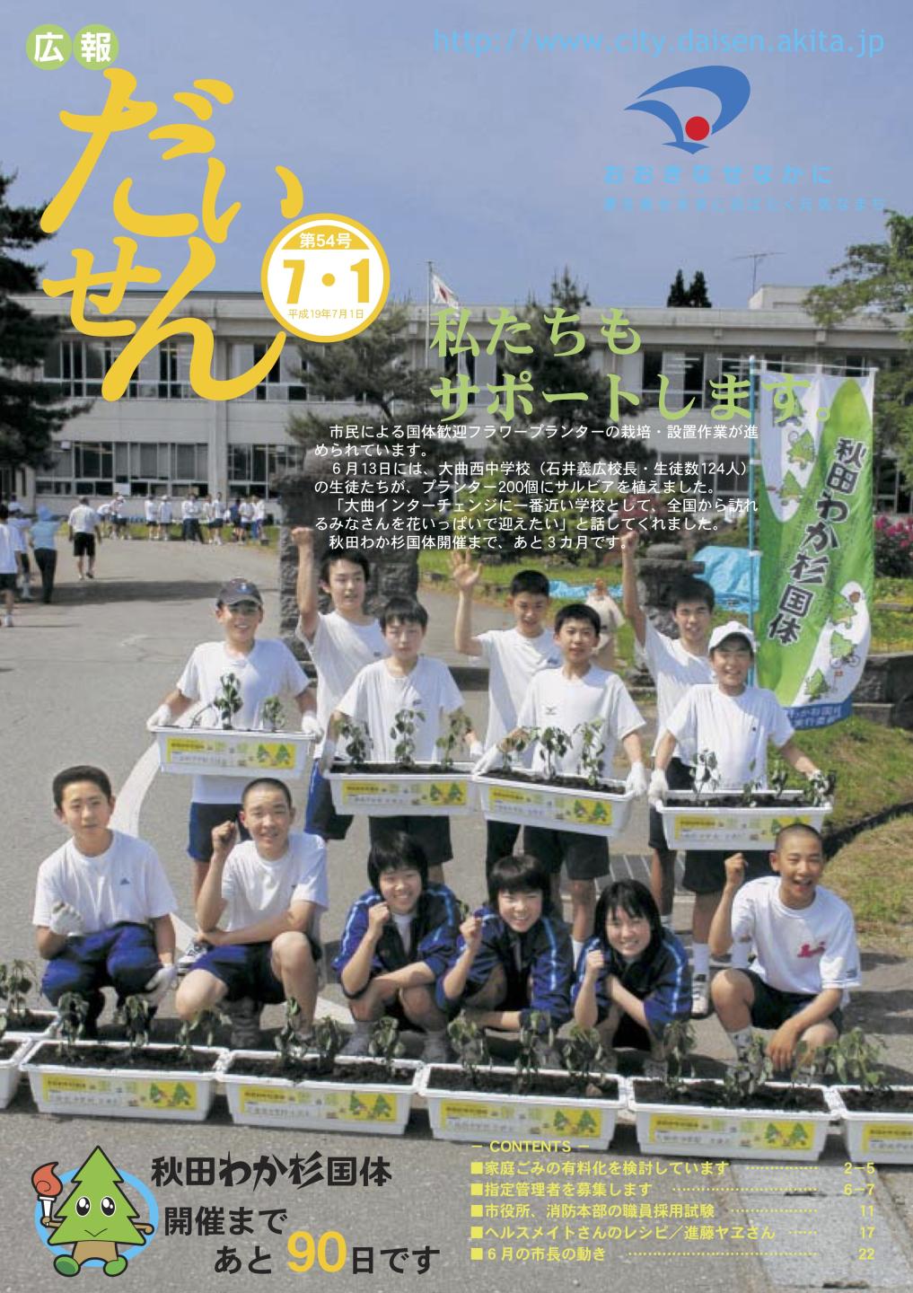 広報だいせん 2007(平成19)年度7月号表紙
