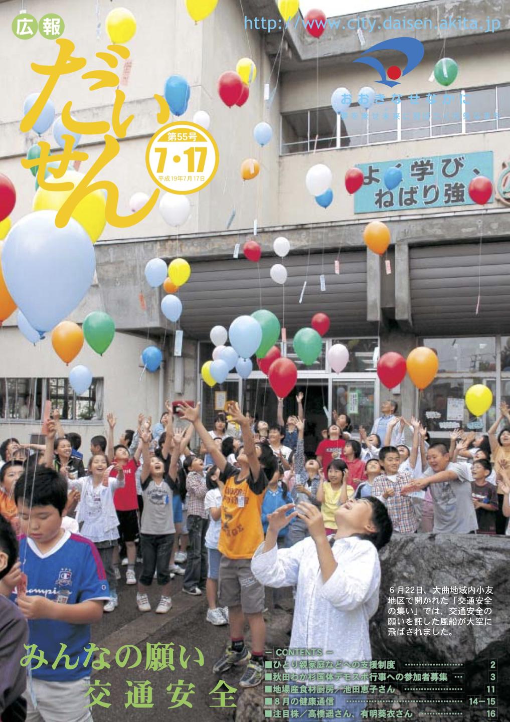 広報だいせん 2007(平成19)年度7月16日号表紙