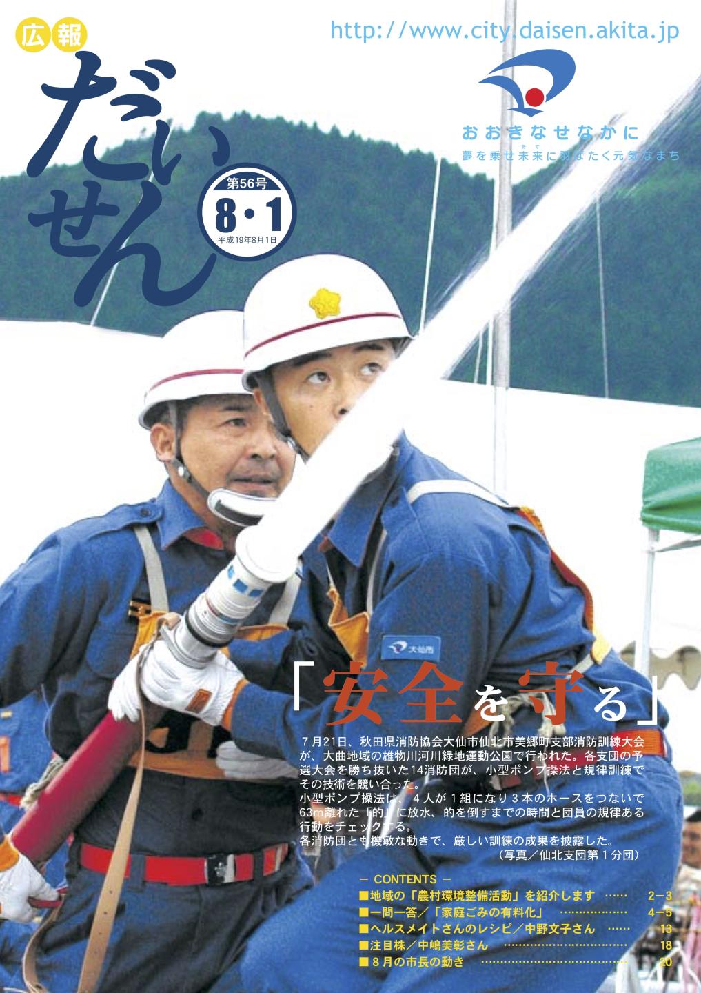 広報だいせん 2007(平成19)年度8月号表紙