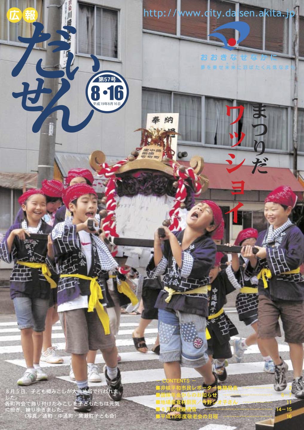 広報だいせん 2007(平成19)年度8月16日号表紙