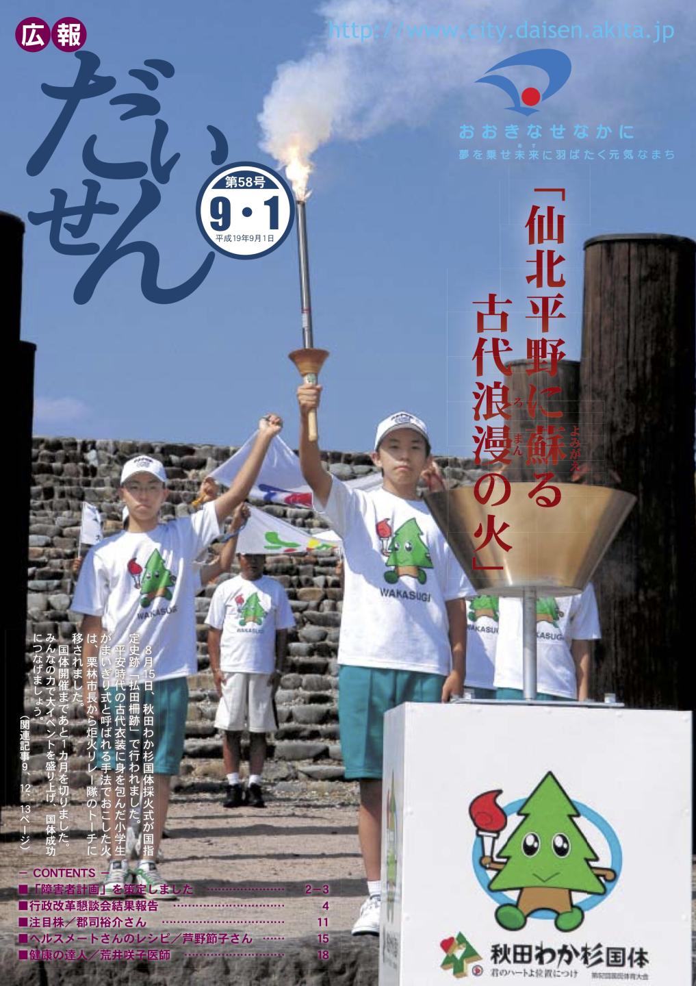 広報だいせん 2007(平成19)年度9月号表紙