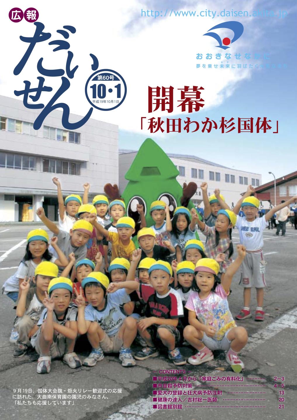 広報だいせん 2007(平成19)年度10月号表紙