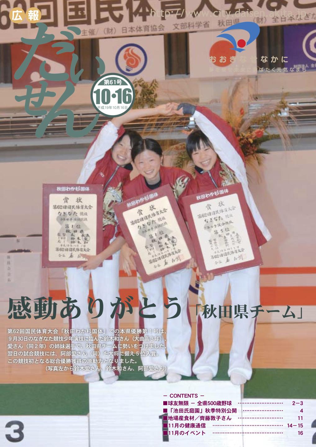 広報だいせん 2007(平成19)年度10月16日号表紙