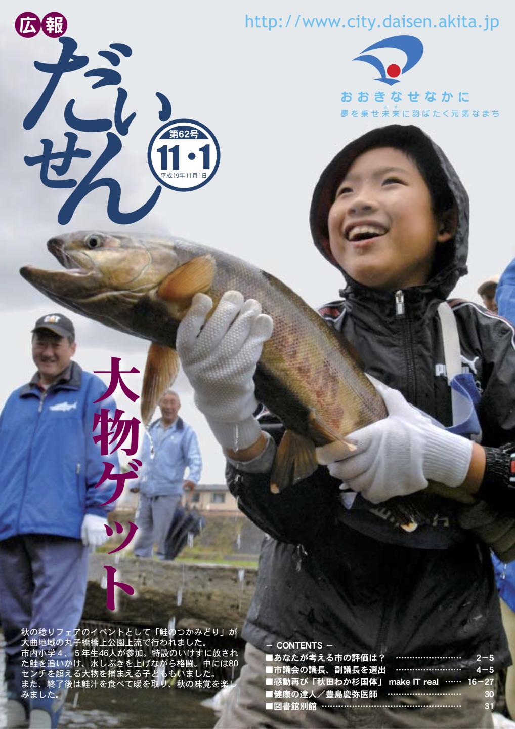 広報だいせん 2007(平成19)年度11月号表紙