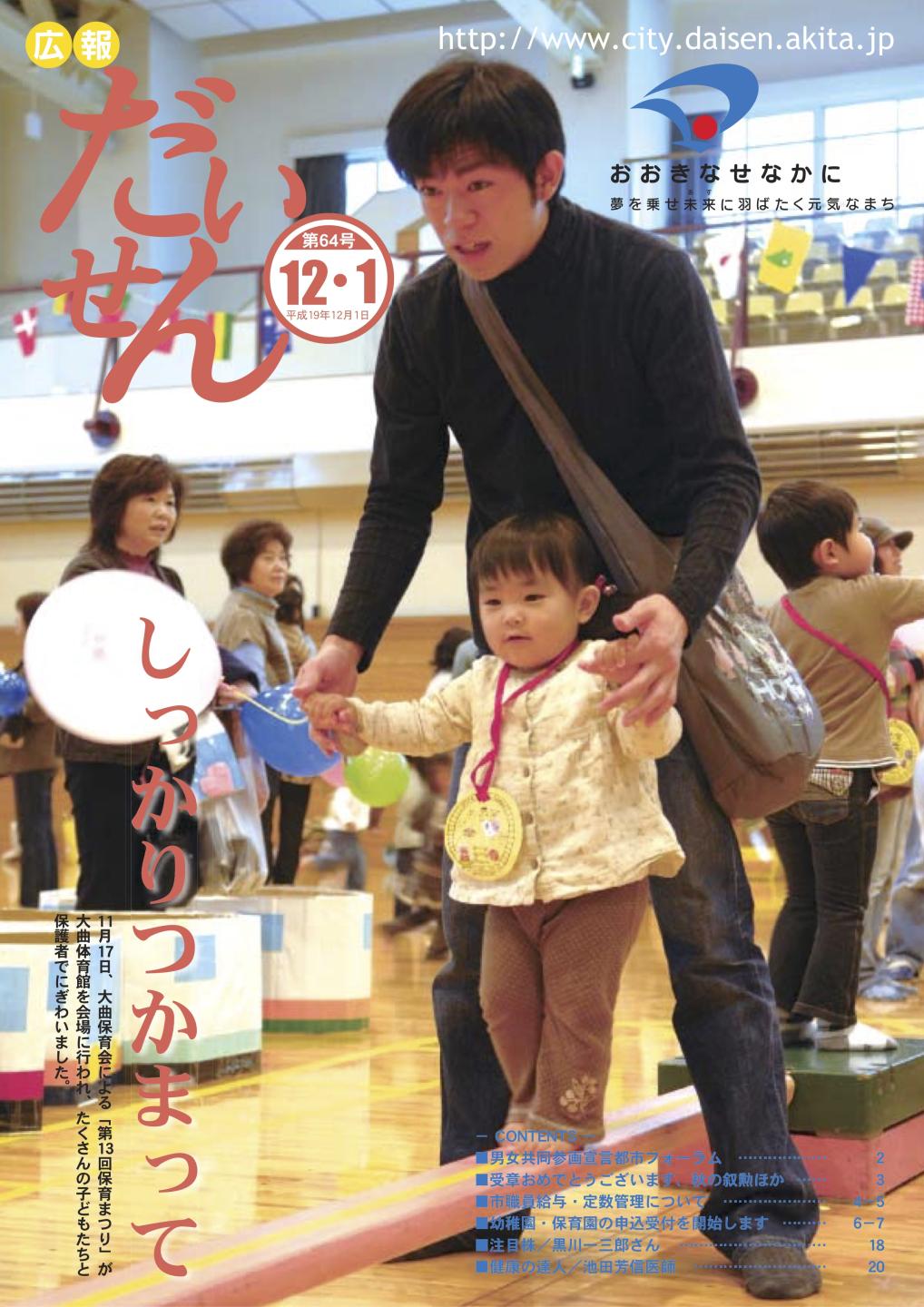 広報だいせん 2007(平成19)年度12月号表紙