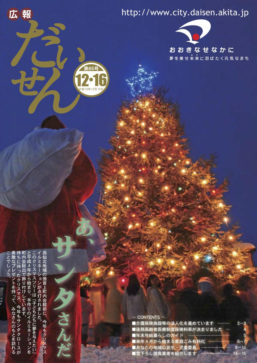 広報だいせん 2007(平成19)年度12月16日号表紙