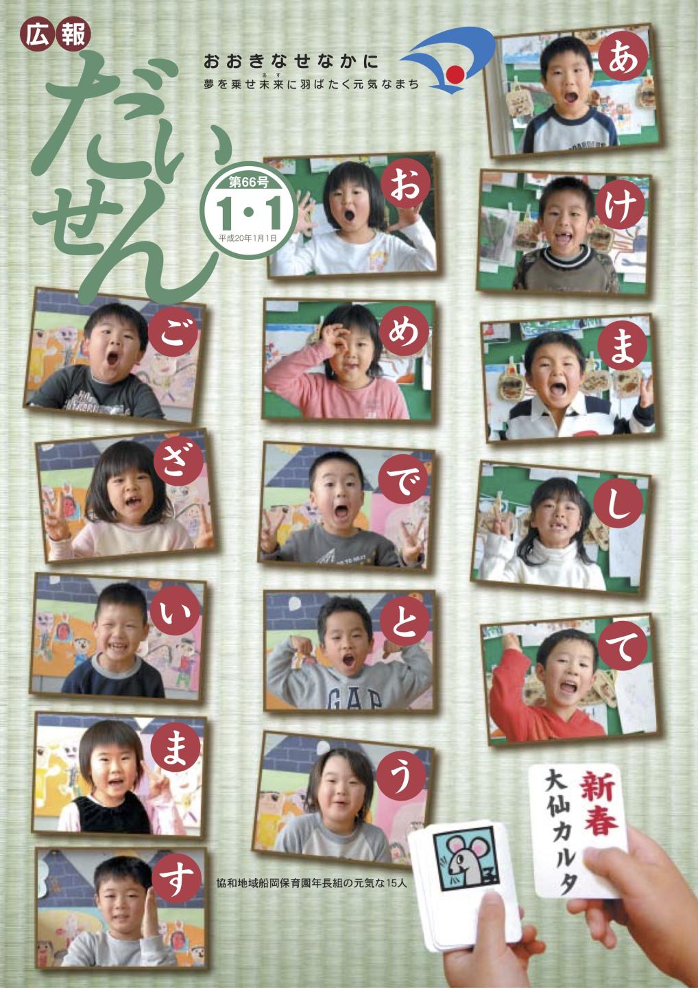 広報だいせん 2008(平成19)年度1月号表紙